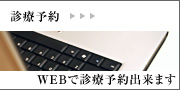 東京都墨田区｜診療予約｜石渡歯科クリニック